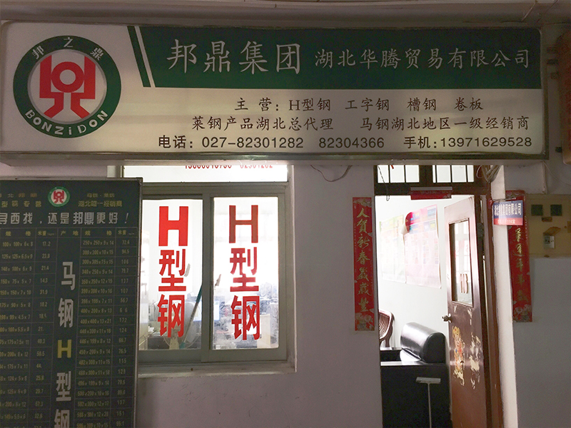 湖北华腾贸易有限公司
