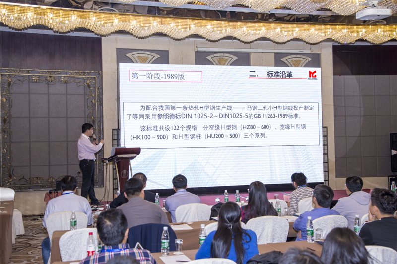 GB/T 11263-2017《热轧H型钢和剖分T型钢》等两项标准宣贯会圆满落幕