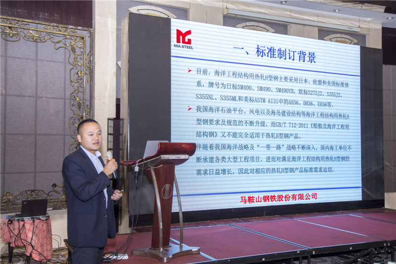 GB/T 11263-2017《热轧H型钢和剖分T型钢》等两项标准宣贯会圆满落幕